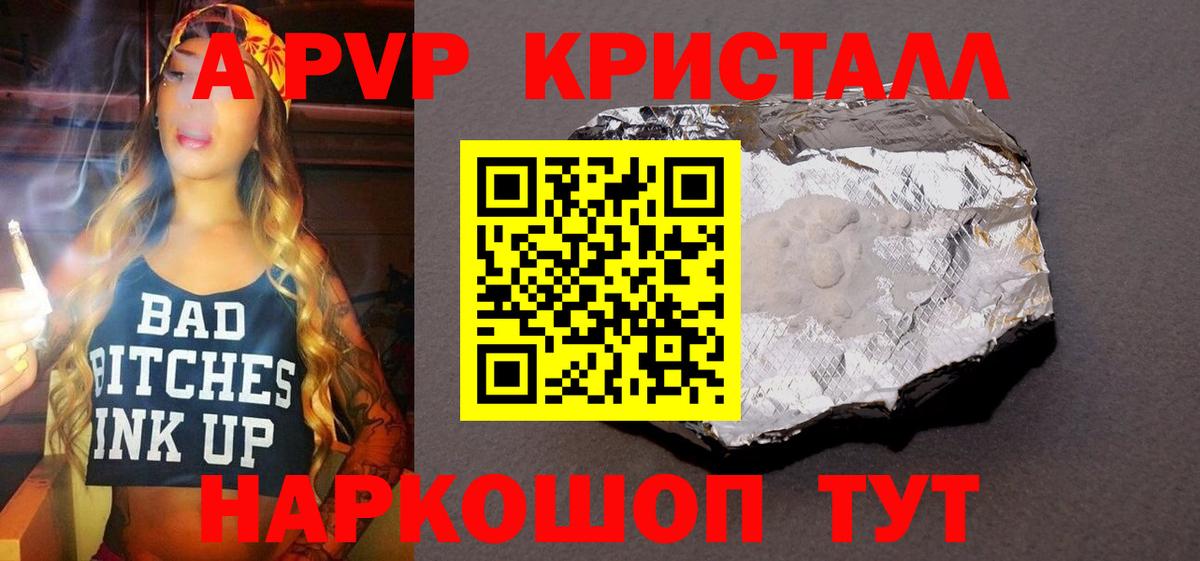 A-PVP Соль Ноябрьск