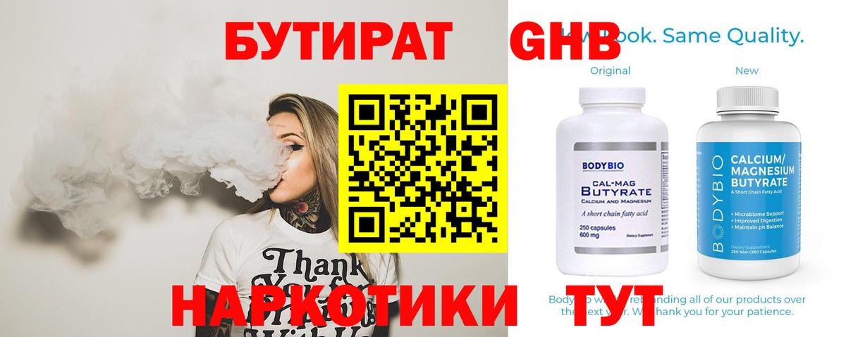 БУТИРАТ BDO 33%  Ноябрьск 