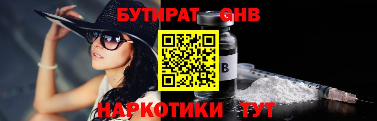 Бутират 99% Ноябрьск