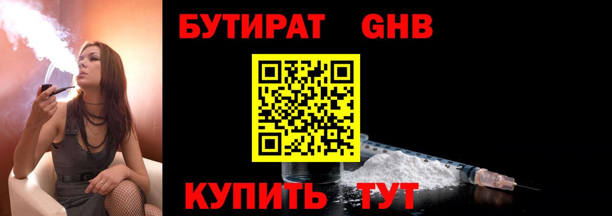 Ноябрьск  Бутират бутандиол  Вход с VPN 