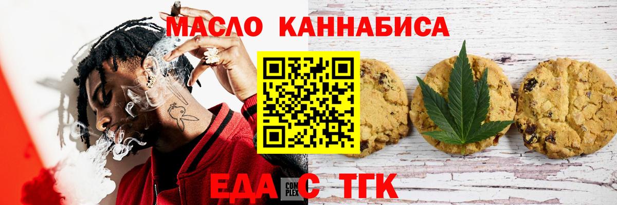 Печенье с ТГК конопля  Вход с VPN  Ноябрьск 