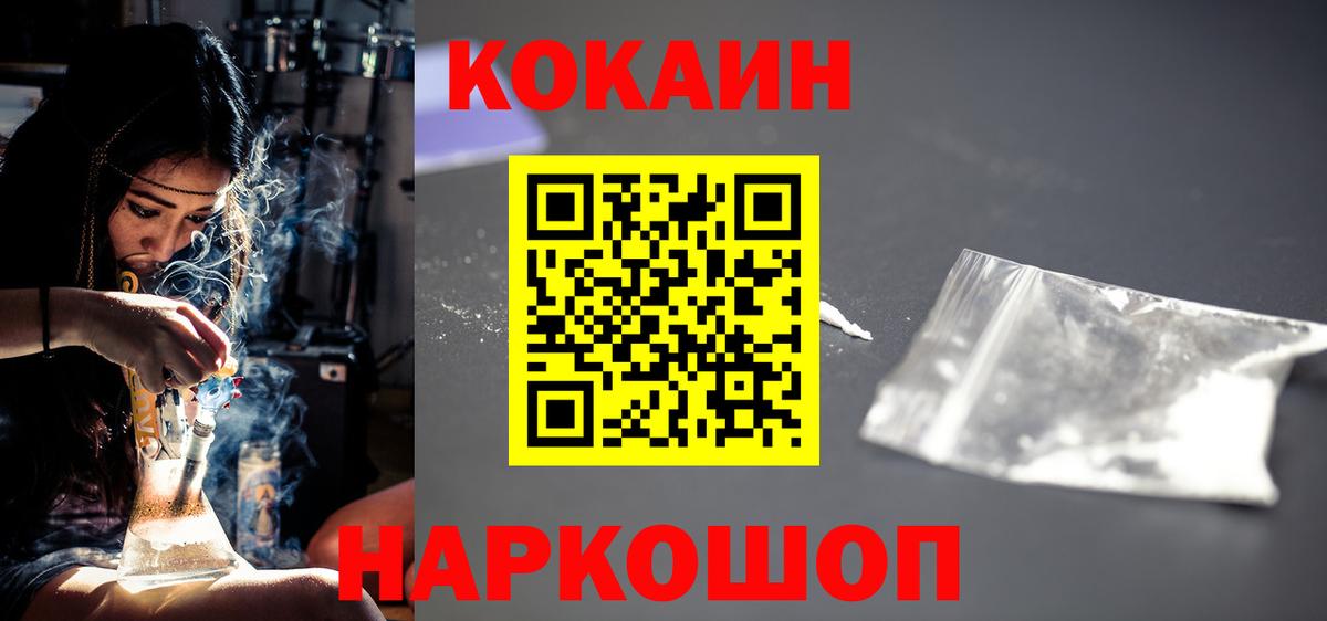 наркота  Вход с VPN  Ноябрьск  КОКАИН 99%  Cocaine 