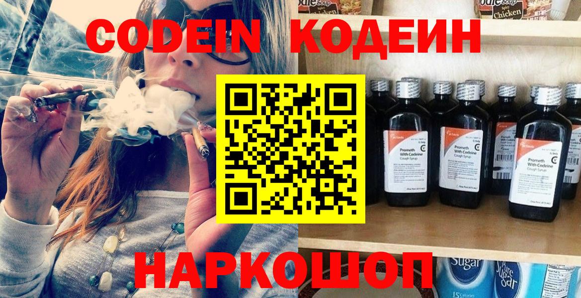 Ноябрьск  Кодеиновый сироп Lean напиток Lean (лин)  Вход с VPN 
