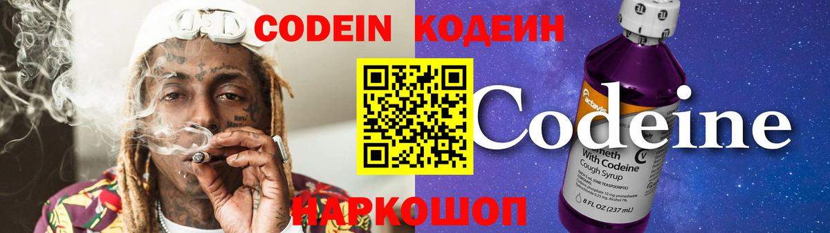 Codein Purple Drank  Кодеин Purple Drank  Ноябрьск 