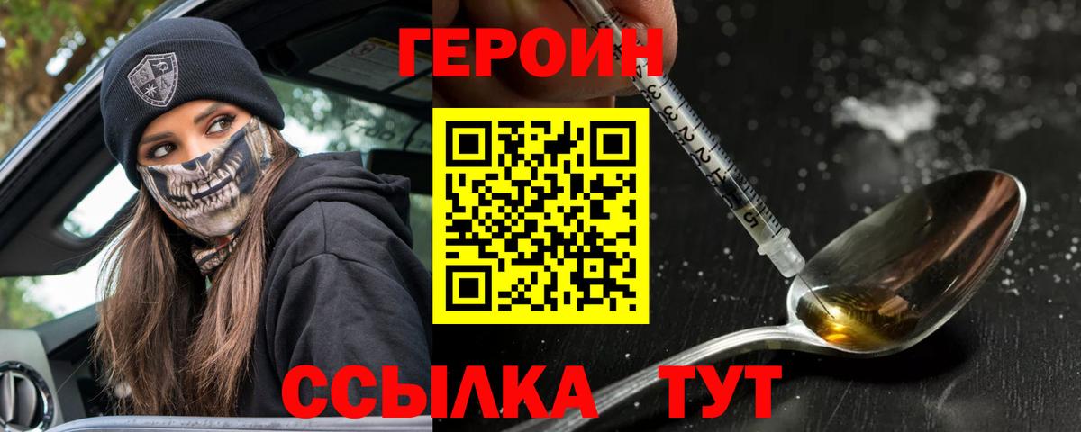Героин  Ноябрьск  ГЕРОИН Heroin 