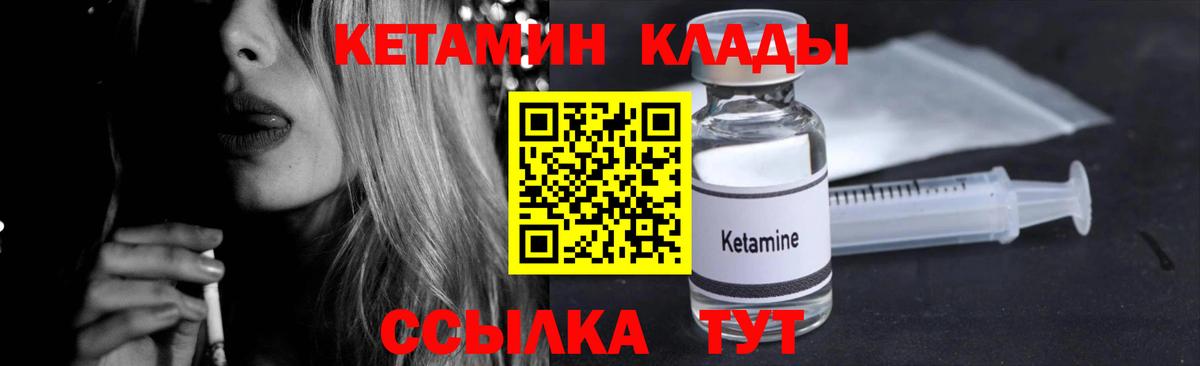 Кетамин ketamine Ноябрьск