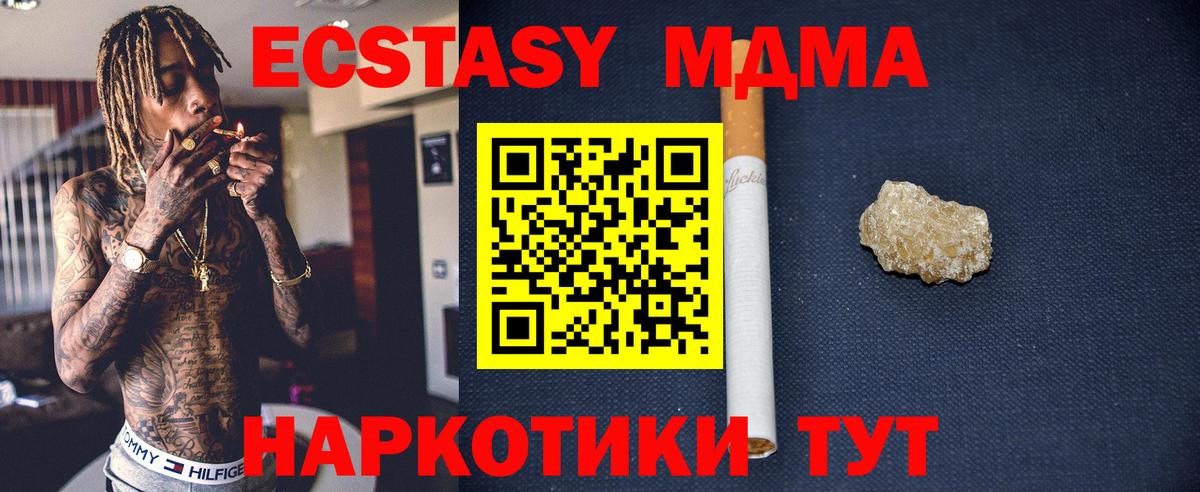 МДМА VHQ  Вход с VPN  МДМА Molly  Ноябрьск 