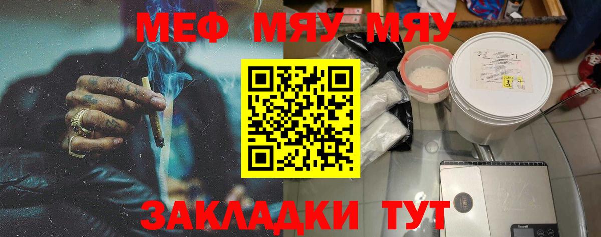 МЯУ-МЯУ кристаллы  МЕФ мяу мяу  Вход с VPN  Мефедрон  МЕФ  Ноябрьск 