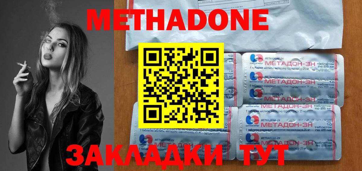 Метадон methadone  Ноябрьск  Метадон белоснежный 